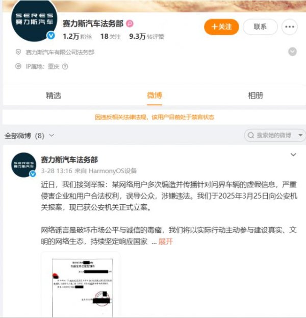 炒股配资官网开户 微博CEO回应赛力斯汽车法务部账号被禁言